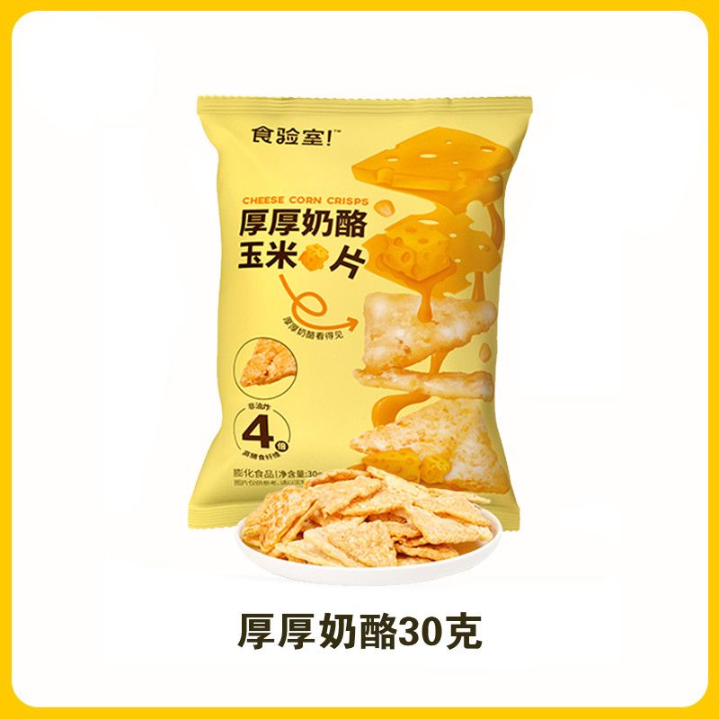 食验室厚厚奶酪玉米片30g网红解馋健康零食实验室玉米片图片