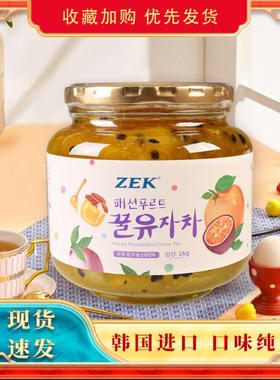 韩国ZEK蜂蜜柚子茶果茶冲饮百香果蜂蜜柚子饮品1KG果味茶