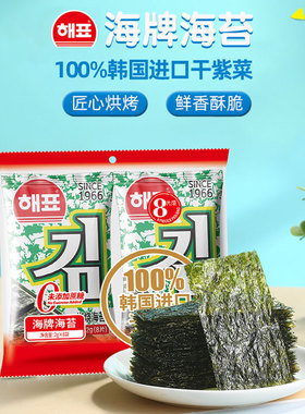 海牌海苔原味鱿鱼味海产品儿童寿司包饭零食海苔片大礼包