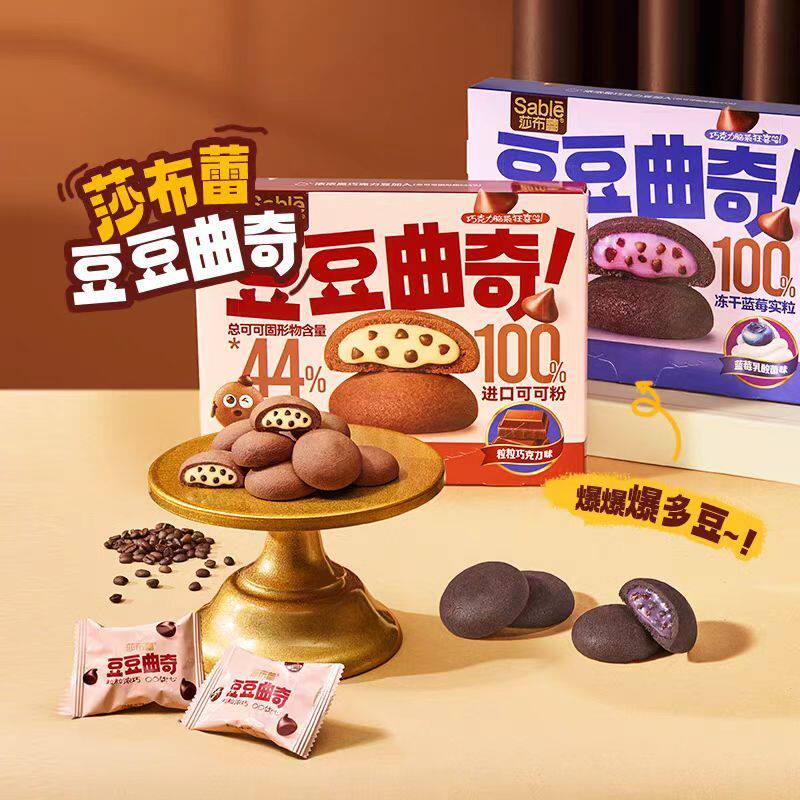 莎布蕾豆豆曲奇96g/盒装蓝莓蔓越莓抹茶爆浆巧克力夹心饱腹饼干