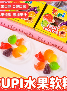 YUPI水果软糖什锦水果造型软糖混合口味综合多种水果休闲橡皮糖
