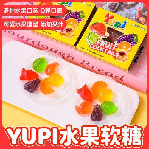 YUPI水果软糖什锦水果造型软糖混合口味综合多种水果休闲橡皮糖