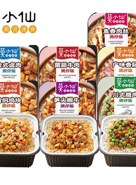 莫小仙自热米饭煲仔饭拌饭自热饭自助方便火锅速食食品加热即食