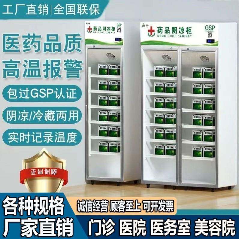 药品阴凉柜GSP认证医药用单门冷藏柜展示柜药店双门药房小型冰箱
