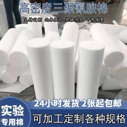 三聚氰胺棉海绵实验专用防火阻燃实验棉低频隔音吸音纳米蜜胺泡沫