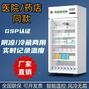 药品阴凉柜gsp认证药店药用单双门冷藏柜三门医用小型冰箱展示柜