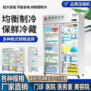 医用药品阴凉柜冷藏柜药店疫苗专用冰箱小型药物冷藏阴凉药柜家用