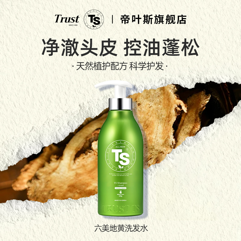 TS植物香适用所有发质清洁洗发水