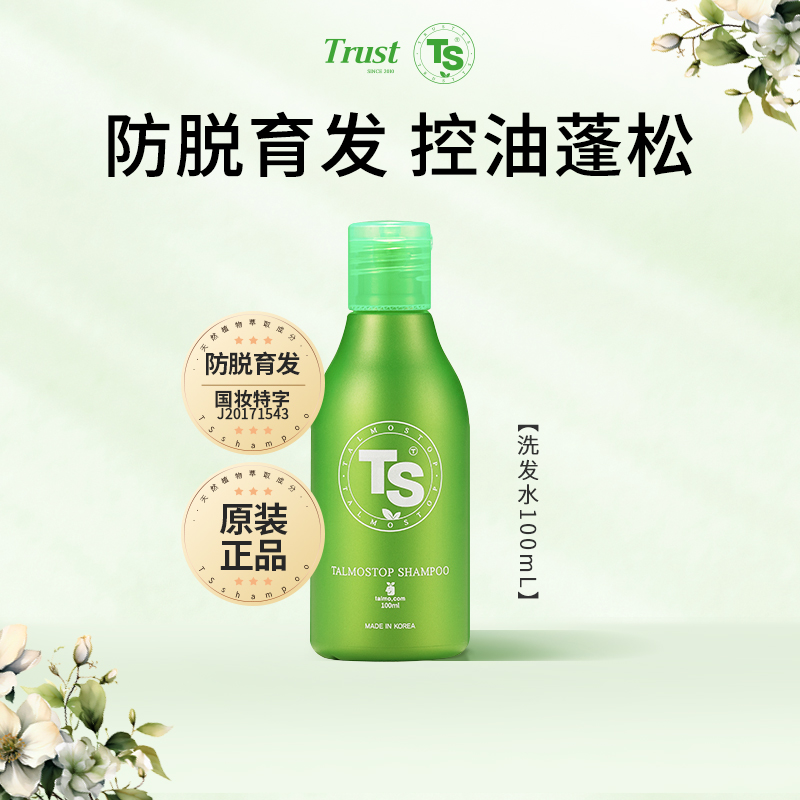 TS帝叶斯100mL防脱洗发水无硅油固发育发去屑控油蓬松柔顺洗发露