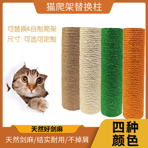 猫抓柱猫爬架自制DIY配件剑麻