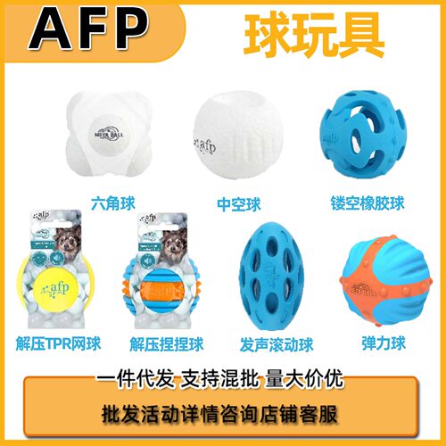 AFP狗狗解压网球捏捏球玩具解闷