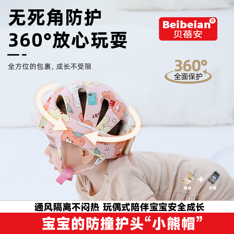 学步防摔神器69g裸感佩戴魔术贴调节宝宝不抗拒的护头帽小熊款
