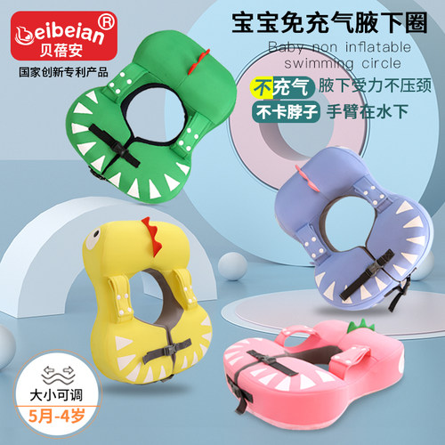 腋下婴儿游泳圈贝蓓安满意立返10