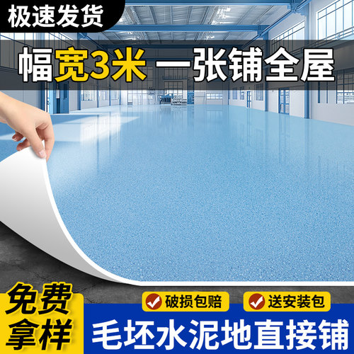 3米宽塑胶地板革pvc地胶商用防滑防水医院专用革耐磨加厚地板地垫