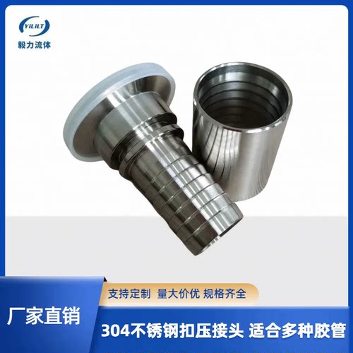 温州毅力现货直发25杆304不锈钢扣压式快接宝塔头tc接头带锁套管