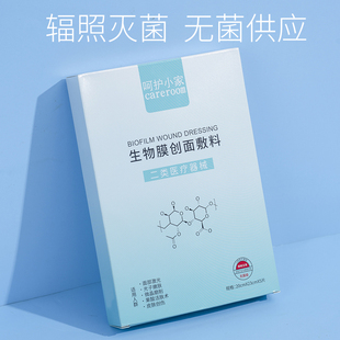 呵护小家生物膜创面医美敷料官方正品 祛痘 面膜型补水保湿