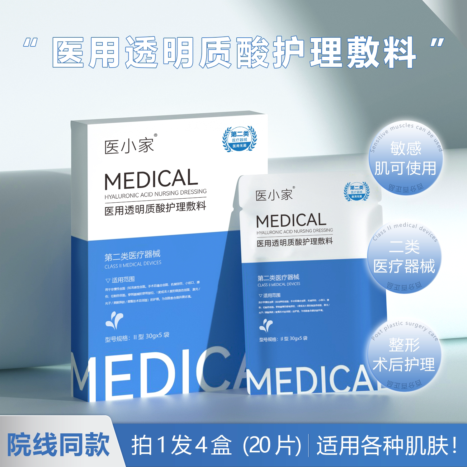 医用透明质酸护理敷料