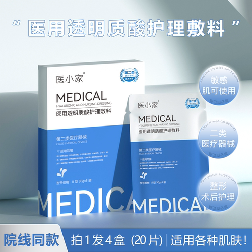 医用透明质酸护理敷料