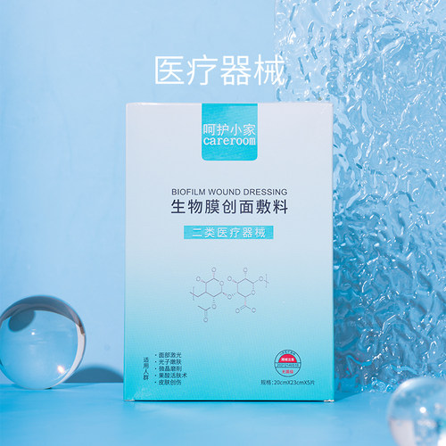 医用生物膜敷料械字号无菌