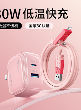 【3C认证】魔景低温双口快充头适用iPhone16/15/14/13Pro充电器套装数据线适用苹果17华为安卓小米手机正品