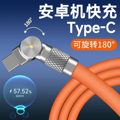 官方正品适用于手机充电线快充数据线Typecoppo小米vivo荣耀120W充电线旋转原安卓快充typc机客线加粗闪充旗