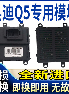 8R0907472A适用奥迪Q5模块A4L驱动B8日行灯LED控制器8R0907472B
