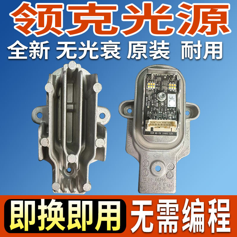 领克03日行灯光源02导光条