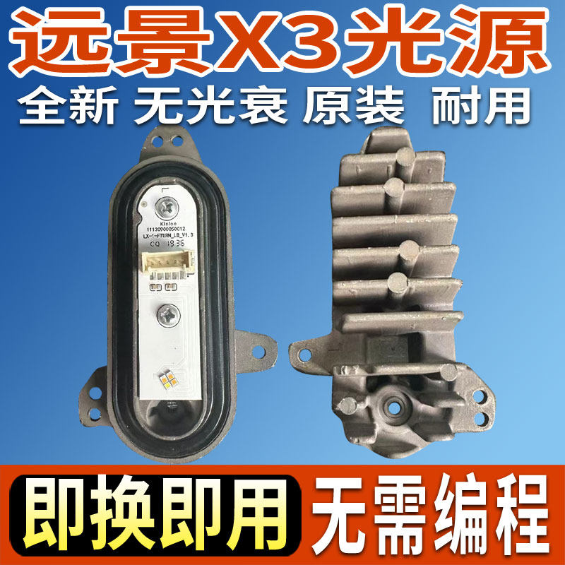 适用吉利远景X3日行灯转向灯光源灯泡大灯模块日间行车灯控制单元