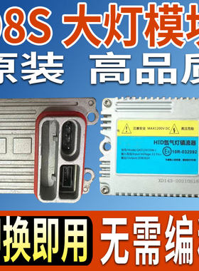 瑞风氙气大灯安定器D8S高压包