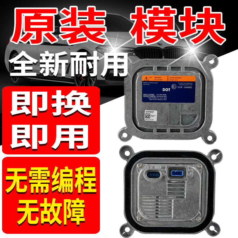 福特猛禽F150探险者氙气大灯模块控制安定器疝气高压包电脑板D8S