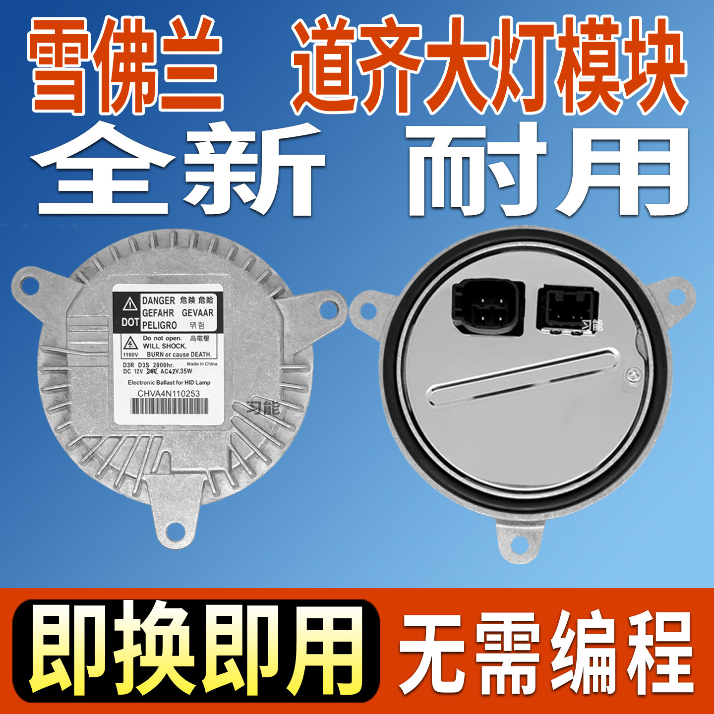 适用雪佛兰科迈罗道齐氙气大灯安定器镇流器疝气灯高压包总成模块