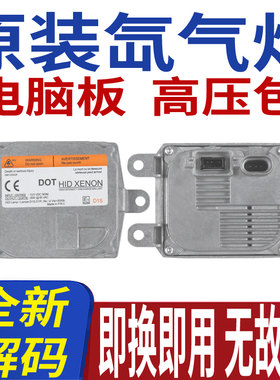 致胜解码大灯模块疝气包安定器