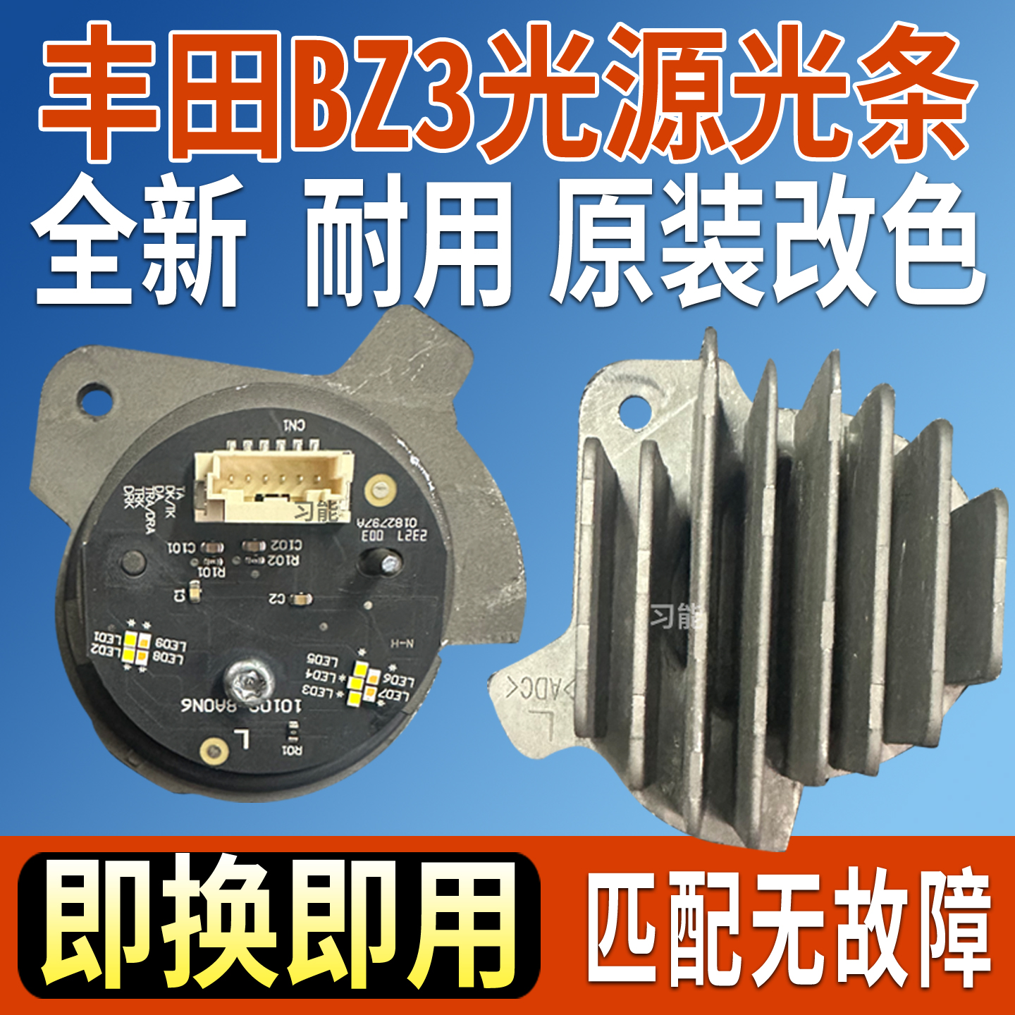 适用丰田BZ3前大灯日行灯转向灯光源灯泡模块LED日间行车灯导光条