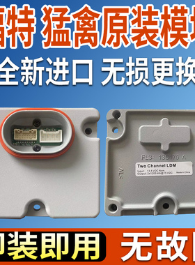 适用福特猛禽F150大灯模块F250高压包F350LED驱动F450安定稳定器