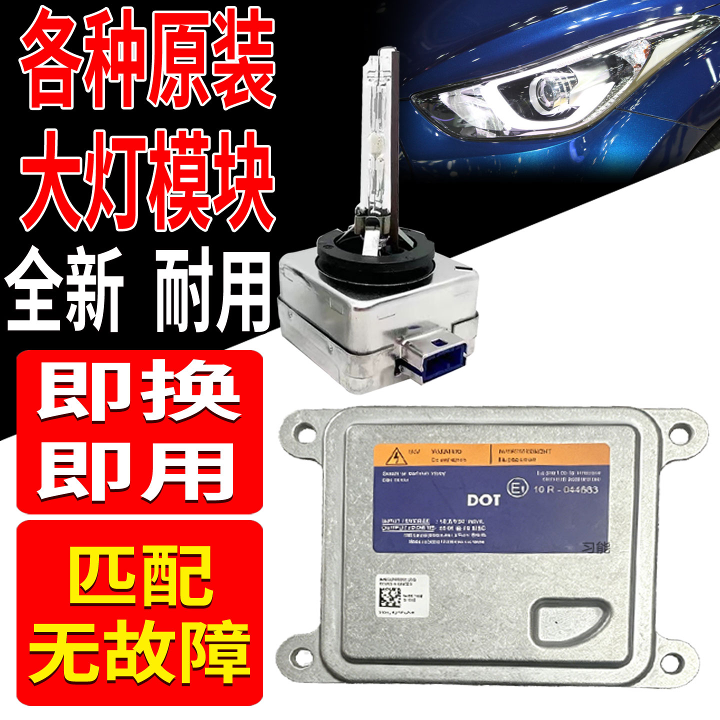 现代伊兰特氙气大灯安定器稳定器疝气高压包模块控制单元D8S近光
