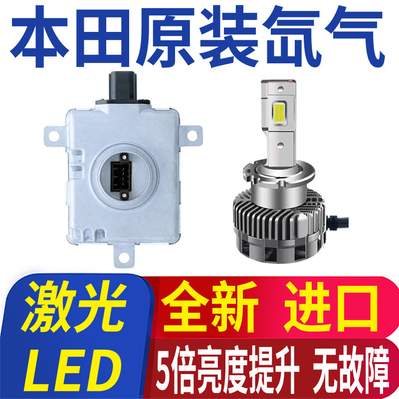 适用本田八代雅阁歌诗图氙气大灯安定器疝气模块高压包改装LED泡