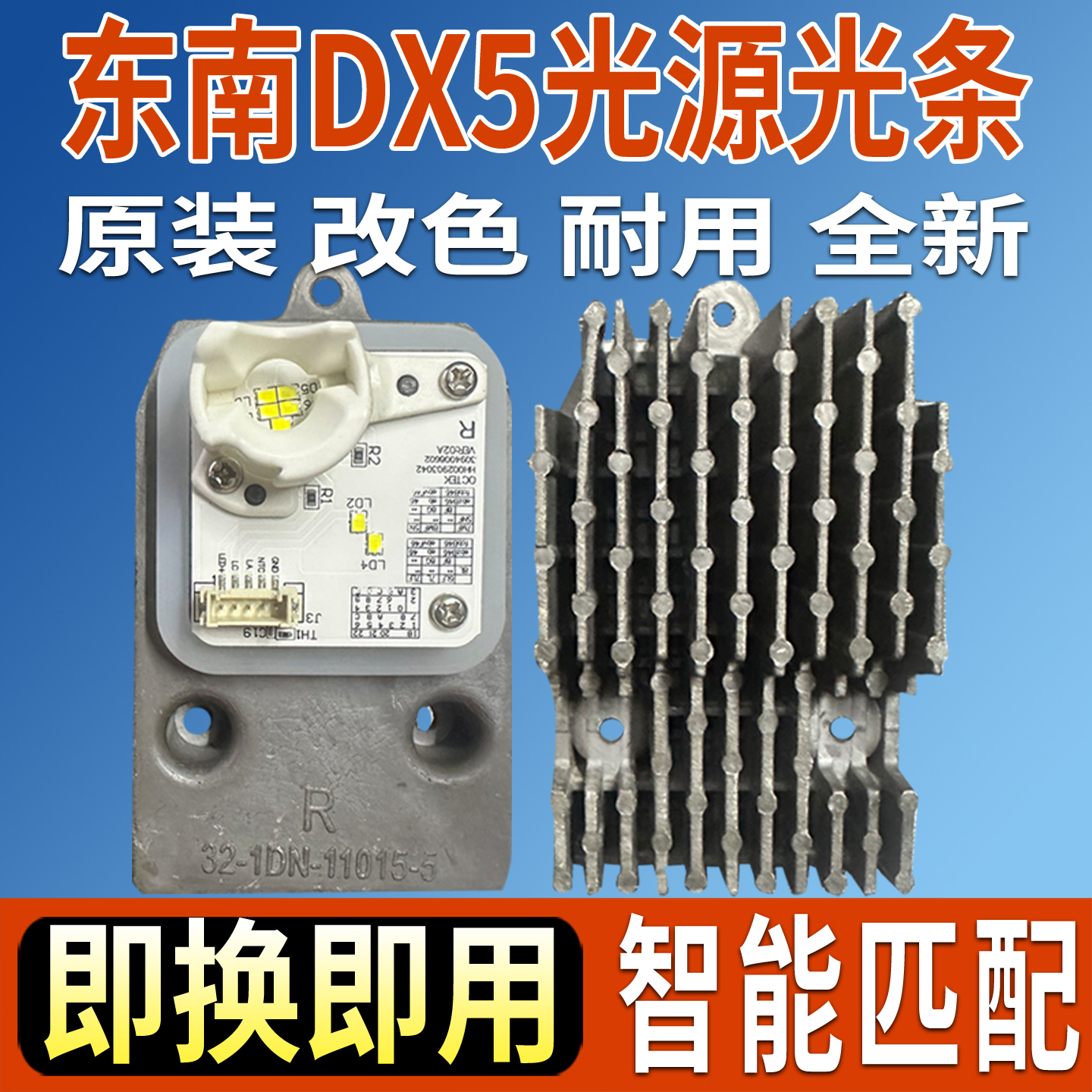 适用东南DX5大灯日行灯转向灯光源灯泡模块日间行车灯导光条总成