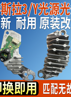 适用特斯拉Model3日行灯毛豆3前大灯光源灯泡LED日间行车灯导光条