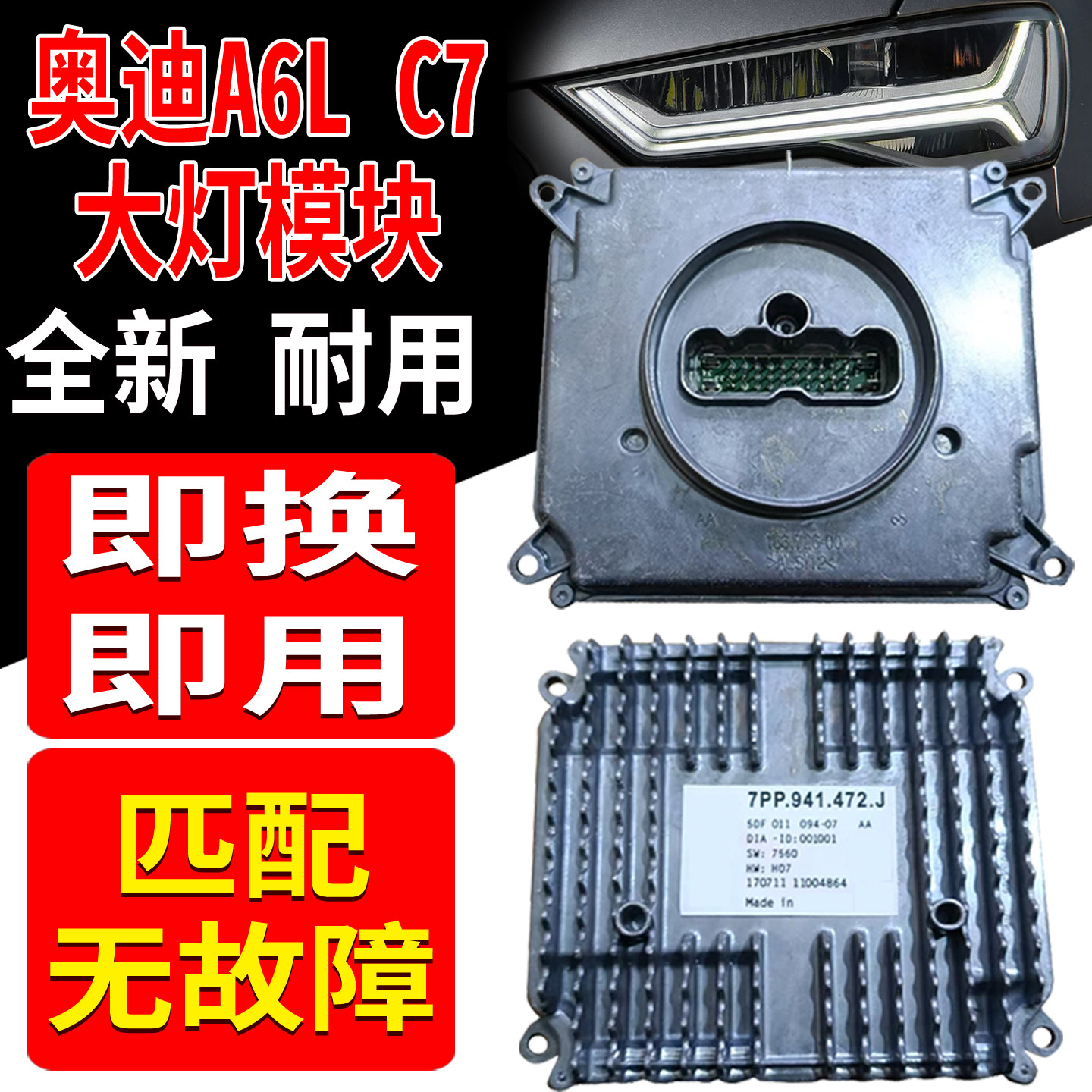 适用奥迪A6LC7大灯日行灯模块LED原厂总成驱动器电脑板版控制单元,汽车零部件/养护/美容/维保,汽车灯泡,淘宝优惠券,粉丝福利购,淘宝优惠卷