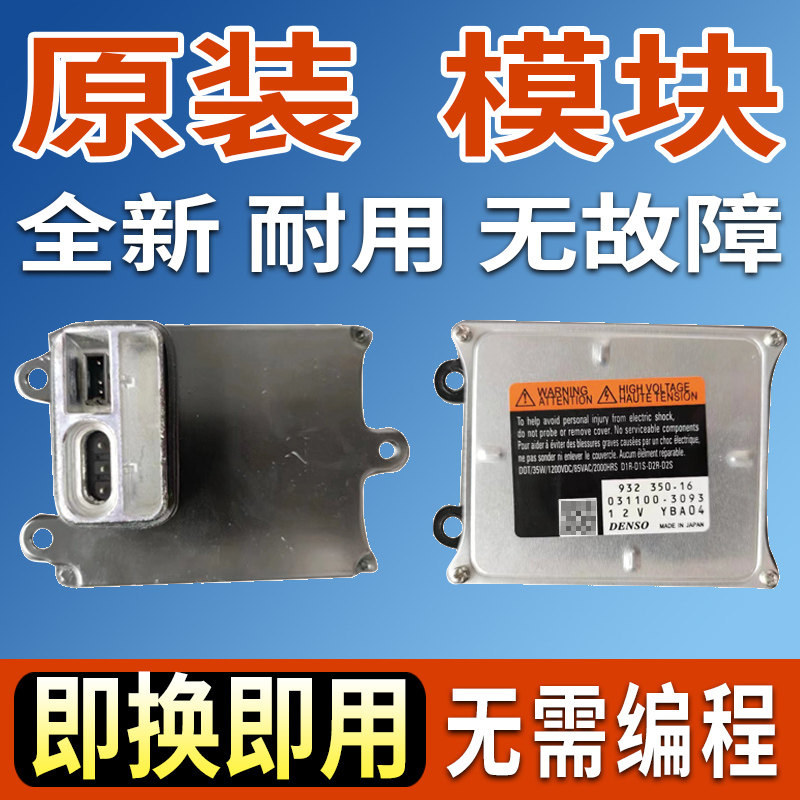 路虎神行者2发现3氙气前大灯模块疝气控制安定器高压包D2S电脑板