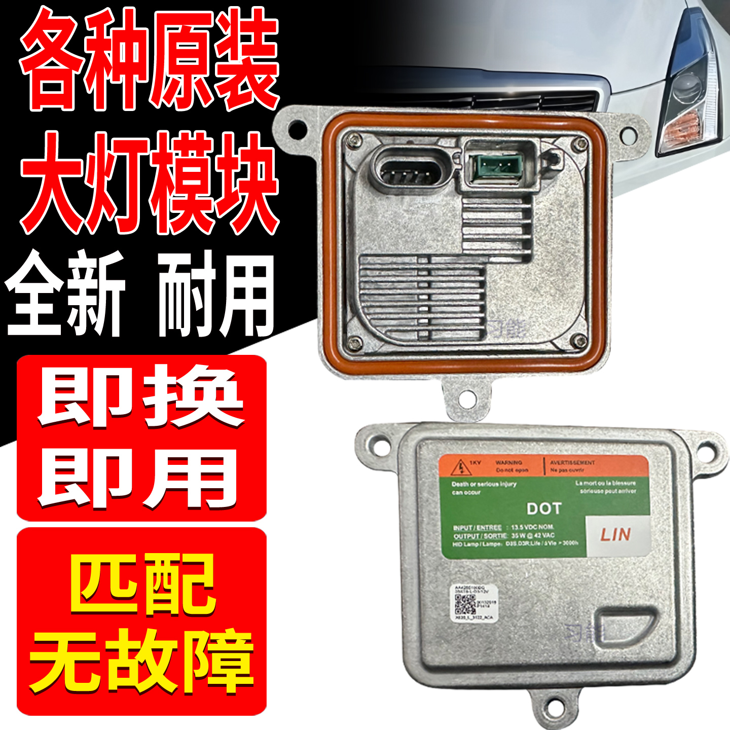 适用路虎神行者D3S氙气大灯安定器镇流器模块疝气包总成控制单元