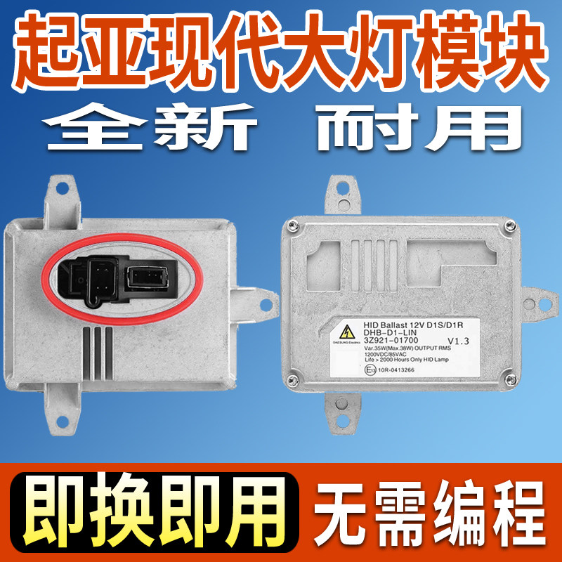 适用起亚K4高压包K5克莱斯勒300C疝气大灯模块氙气灯安定器电脑板