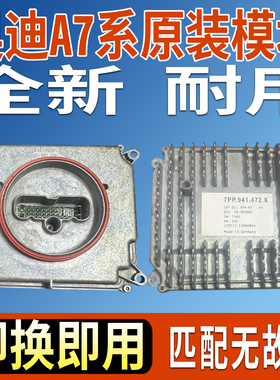 5DF011094-07AA适用奥迪A7大灯模块LED总成控制单元电脑板驱动器