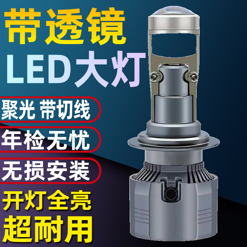 适用大众老桑塔纳宝来朗逸捷达LED大灯H7带透镜远近激光超亮灯泡
