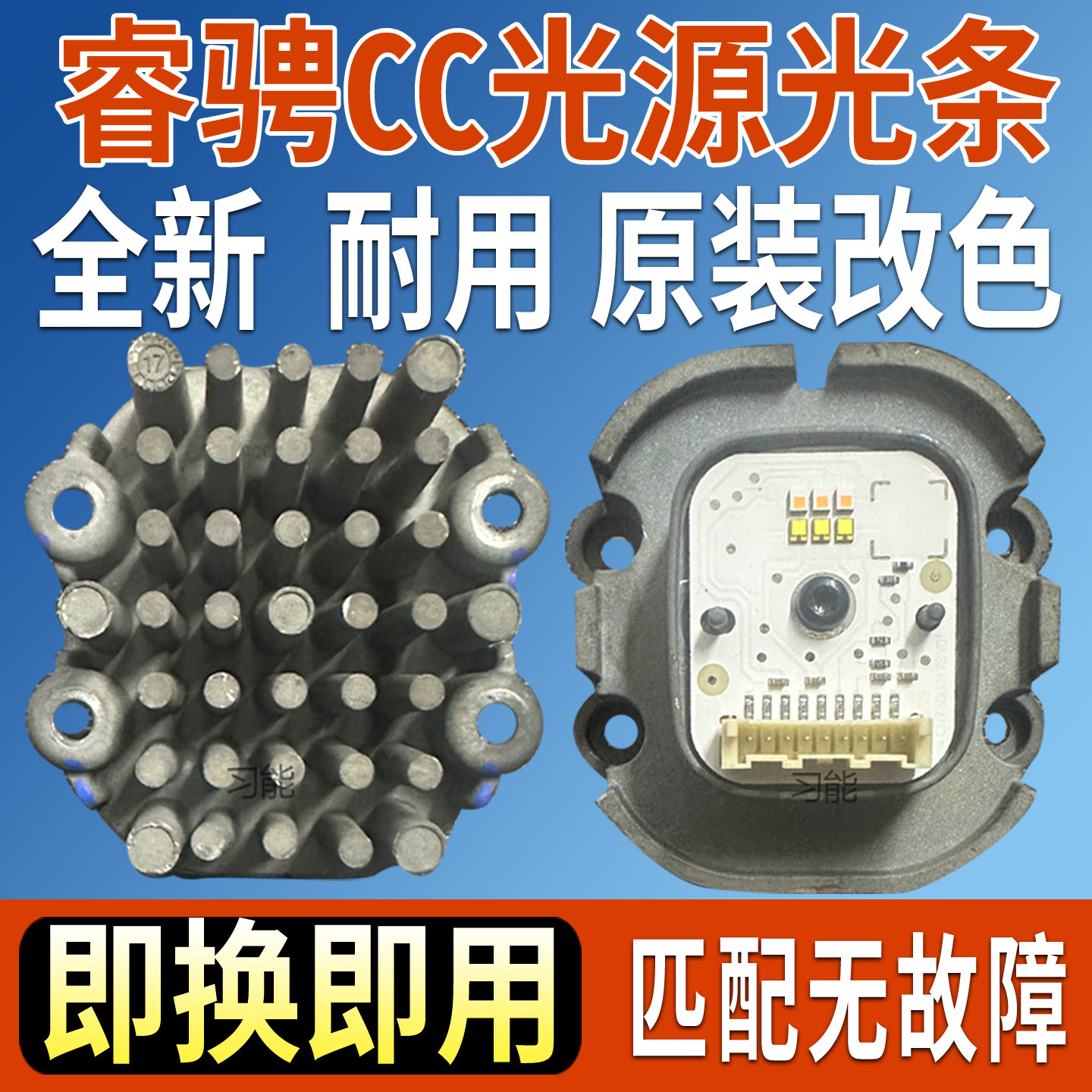 CN73000178V01适用长安睿骋CC大灯日行灯转向灯光源灯泡模块总成