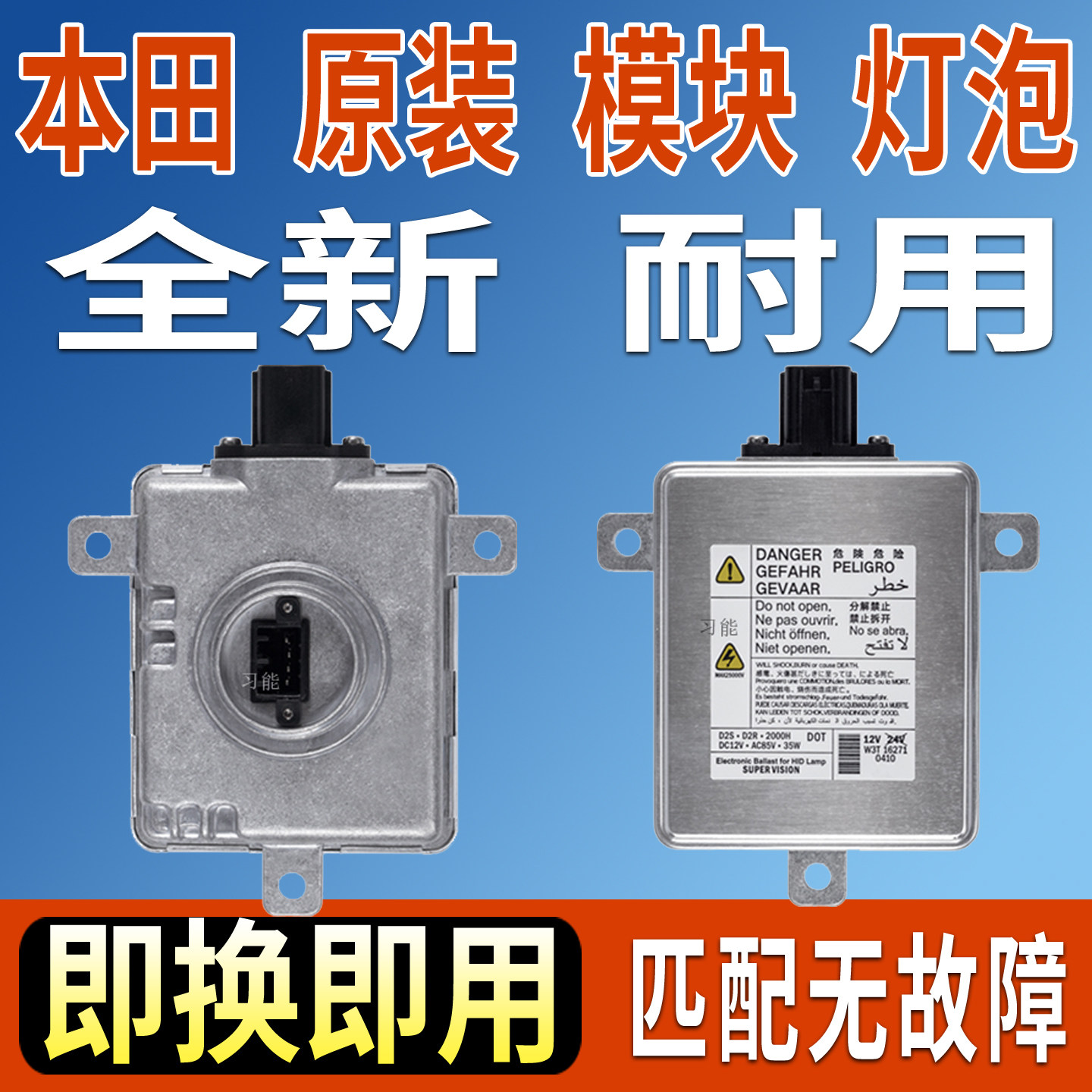 适用本田奥德赛艾力绅氙气大灯安定器模块疝气高压包总成D2R灯泡