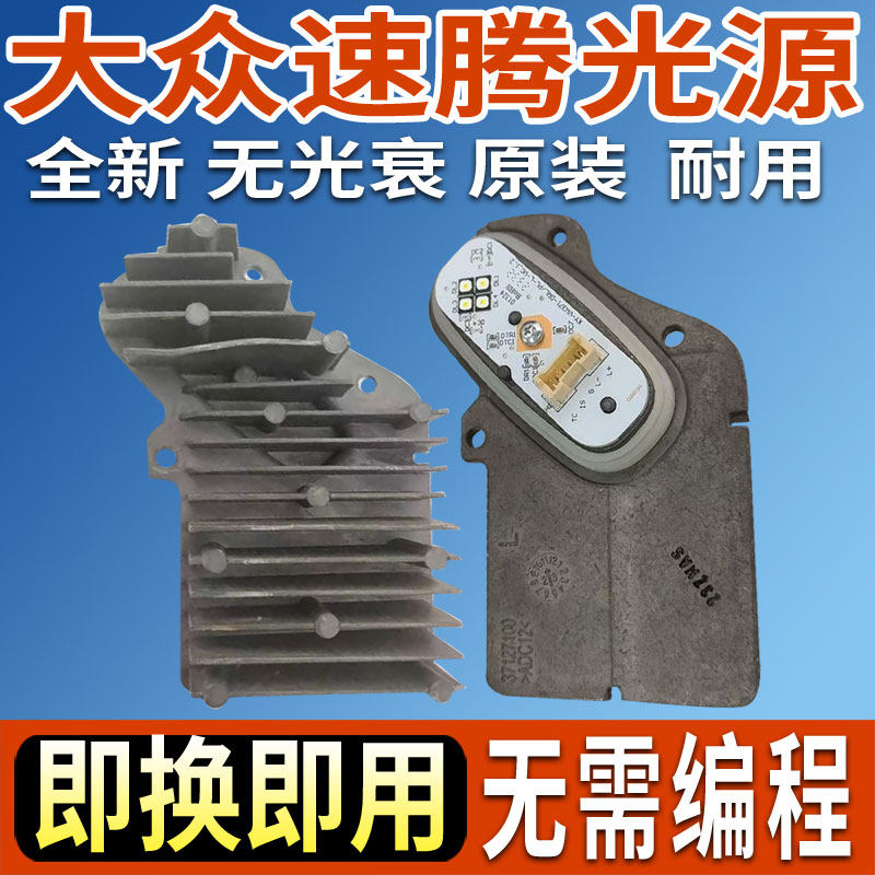 适用大众速腾日行灯转向灯大灯光源模块灯泡LED日间行车灯导光条