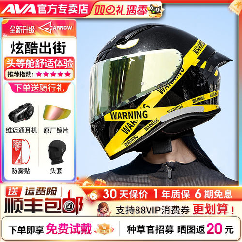 AVA红箭S摩托车头盔机车全盔男女骑行四季通用仿赛街盔跑盔冬季3C
