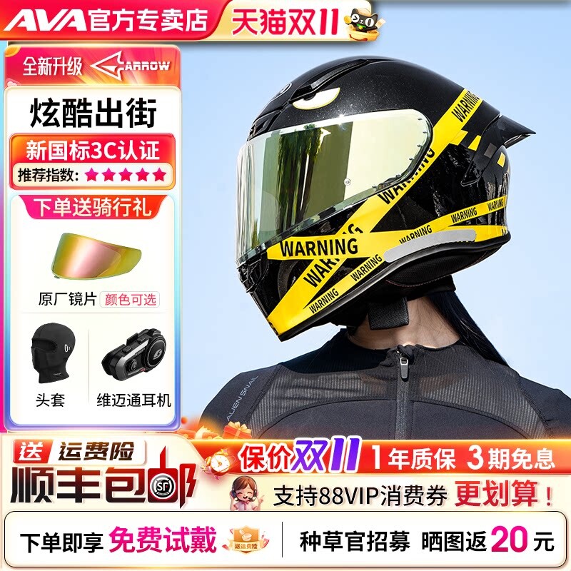 AVA红箭S摩托车头盔机车全盔男女骑行四季通用仿赛街盔跑盔冬季3C