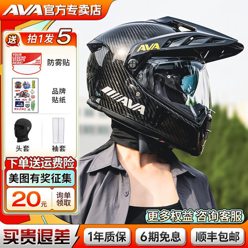 AVA北斗碳纤维拉力盔四季